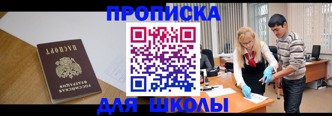 регистрация для школы в Оренбургской области