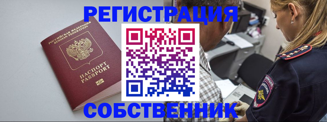прописка ребенка в Оренбургской области