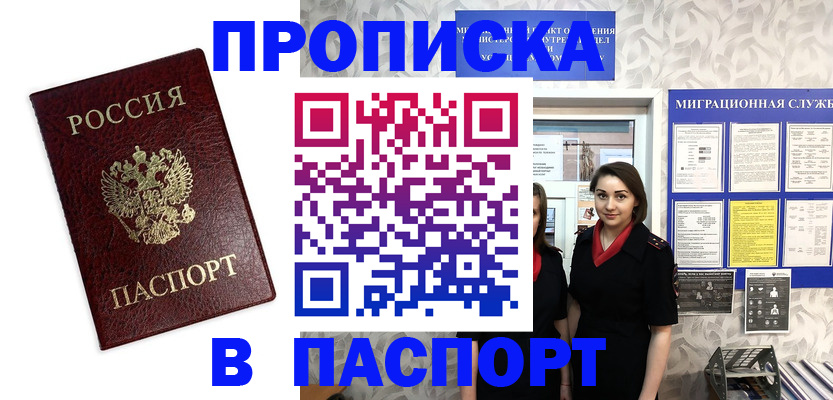 прописка 2025 в Оренбургской области