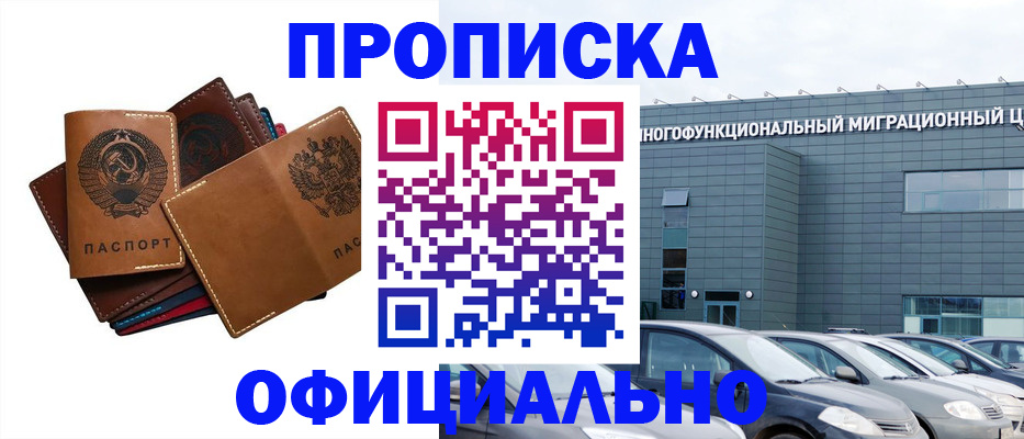 прописка в квартире в Оренбургской области