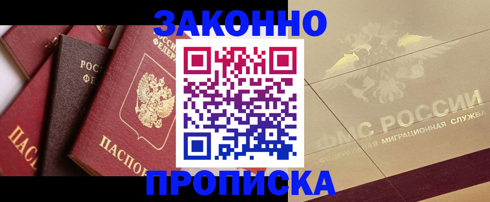 прописка в квартире в Оренбургской области