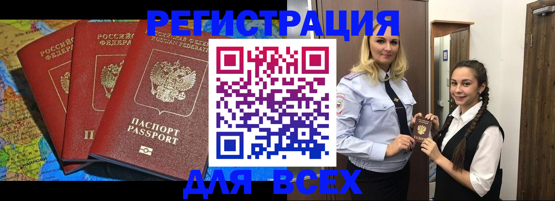 прописка регистрация в Оренбургской области