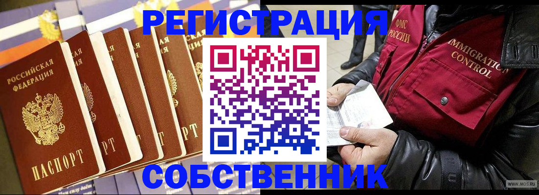 где прописаться в Оренбургской области